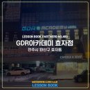 마이짐파트너스 | [레슨북 파트너스] '마이짐&GDR아카데미 효자점' 전주시 완산구 효자동 (휘트니스와 골프연습장...
