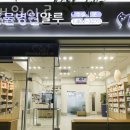 동물병원알루 | 송파구 문정동 동물병원 동물병원알루 위치 오는길 후기