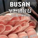 부원 냉삼집 연산 힐스테이트점 이미지