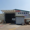성진자동차정비 이미지