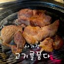 마장동고기집 사가정점 | 사가정역 맛집 추천 분위기 깔끔하고 구워주는 고기집, 고기를품다