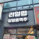 리얼펍(매곡점)