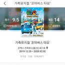 가족뮤지컬<꼬마버스 타요> 이미지