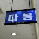다봄안경원 - 광주시 | 다봄안경원