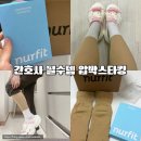 스타킹 - 춘천시 춘천로 188 | 간호사필수템 선물추천 널핏 압박스타킹 임상사용후기