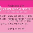 서울대학교 총동창회 장학빌딩 이미지