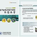 제 7기 『단국대학교 유기농최고전문가과정』학생모집 이미지