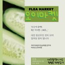 한국지엠남천안서비스센타(주) | 언젠가부터 우리에게 봄은 슬픔과 함께 온다(01.27.~02.02.)
