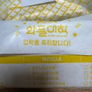 와플대학만수향촌캠퍼스 | 품절대란 와플대학 신메뉴 두바이 초코 스노우와플 솔직후기💚
