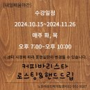 커피핸드드립(야간) 이미지