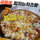 피자는 치즈빨 다정점