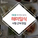 해미일식 이미지