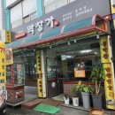 막창가