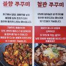 부산 서면 부전동 맛집, 쭈꾸미 가 알고 싶다 부산진 경찰서 근처 식당