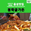 봉학골오리 이미지