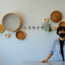수작떡공방