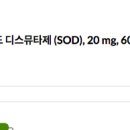 Re: Therapeutic potentials of superoxide dismutase -SOD보충체의 항산화 치료법에 대하여 이미지