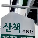 감사한공인중개사사무소 이미지