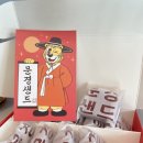 샌드마켓 - 중랑구 망우로32길 37 | 문경맛집 추천! 문경여행 필수 코스 으네마켓 문경샌드 후기