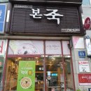 본죽 공항신도시점 이미지