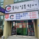 풍천일등장어 이미지