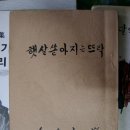 햇살 쏟아지는 뜨락, 영월의 시인 김어수 문집 이미지