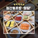 대구 침산동 초밥 청담 가성비 좋은 커플세트(A)
