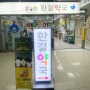 한결약국 이미지