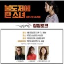 김혜윤 주연! 불도저에 탄 소녀 영화 gv 후기 @ kt상상마당 홍대 시네마