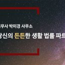희망법무사사무소 - 부천시 소사구 경인로 280 | 희망법무사사무소