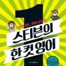 스티븐잉글리쉬