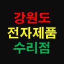 영광물류태장주공점 | 강원도 상가 정보 - 가전제품 수리점