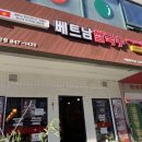 미스사이공 청학점