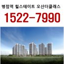 병점역 힐스테이트 오산더클래스 모델하우스 이미지