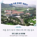 중국 연태 2색 골프 패키지 여행 예약, 후기, 가깝고 완벽한 힐링 라운드