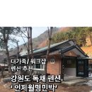 월명펜션 이미지