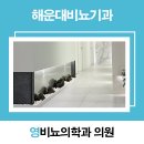영비뇨의학과의원 이미지