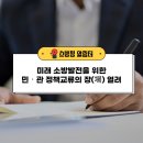 미래소방 이미지