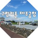 그린카 | G car zone 제주공항 앞 도보 C존 당일치기 여행에 딱인 제주도그린카대여후기