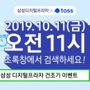 토스 행운퀴즈 이미지