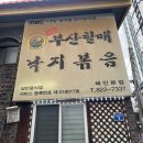 부산할매낙지볶음 | 대전 유성구 [원조 부산할매 낙지볶음] 맛있는 매콤함으로 기력충전