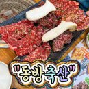 동방축산 이미지