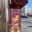 미미관마라탕(방촌점) | [ 일 상 ] 대구 동구 방촌동 마라탕 맛집 미미관마라탕 방촌점