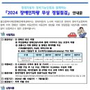 현대자동차 정비기능인회와 함께하는 2024 장애인차량 정밀점검 안내 이미지