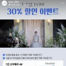 루아르(Loire) | [Wedding] 본식DVD - 루아르필름 계약 후기