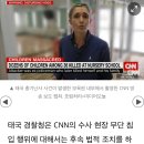 태국 총기난사 현장에서 보도한 CNN, 결국 사과 이미지