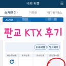 판교역 자판기 | 판교역 KTX 이음 탑승 후기(신분당선 경강선 환승하는법)