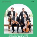 텔 아비브 챔버 앙상블 내한공연 이미지