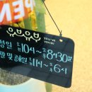 유브유부 위례점 이미지