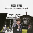 국립합창단 베르디 레퀴엠 Daum카페